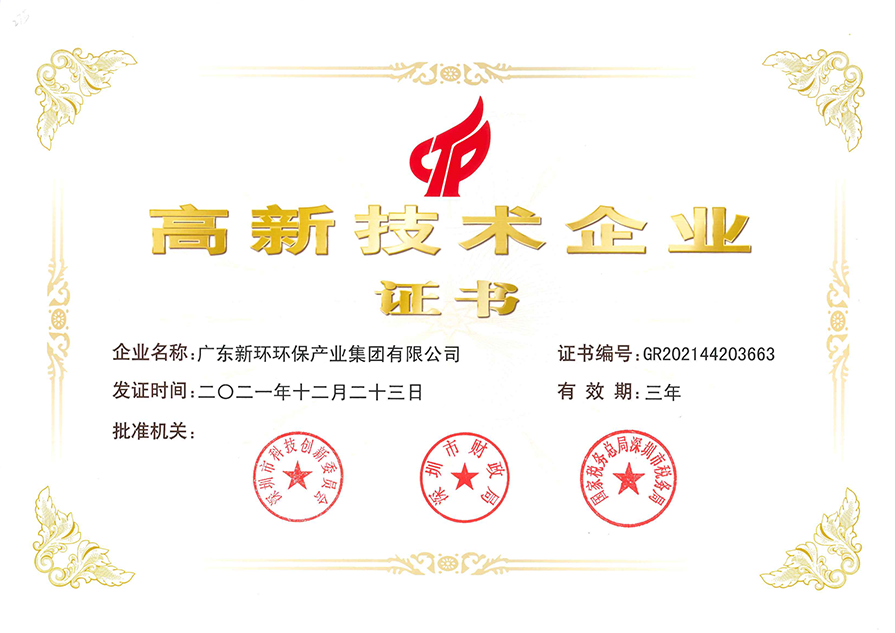 企业声誉 - 关于6165cc金沙总站 - 新环环保