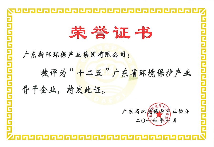 “十二五”广东省情形保；；；；；すひ抵鞲善笠.jpg