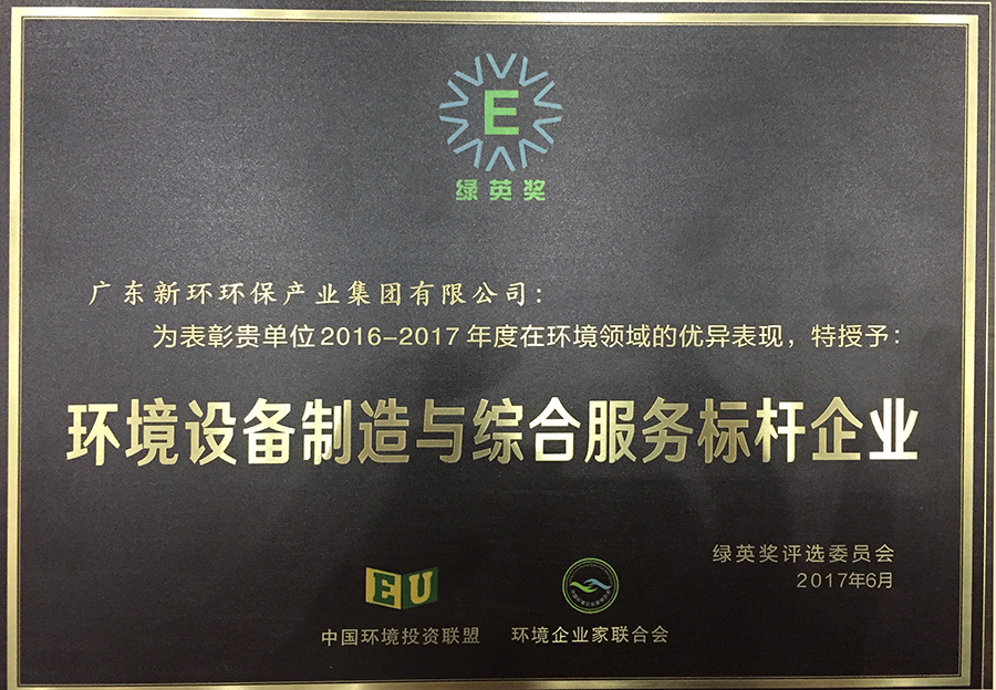 4.5、绿英奖情形装备制造和效劳标杆企业-20200212.JPG