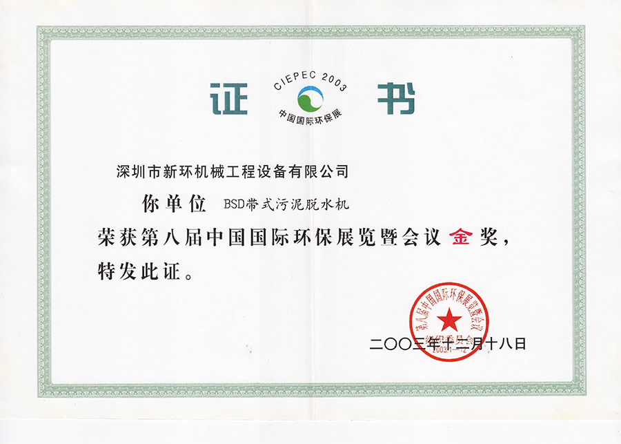 企业声誉 - 关于6165cc金沙总站 - 新环环保