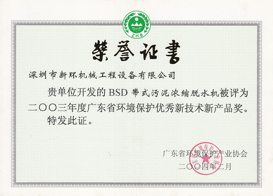 企业声誉 - 关于6165cc金沙总站 - 新环环保