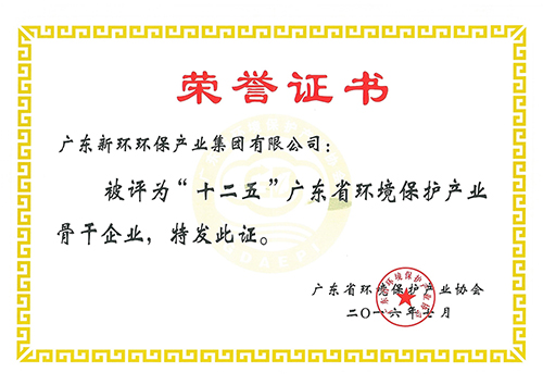 企业声誉 - 关于6165cc金沙总站 - 新环环保