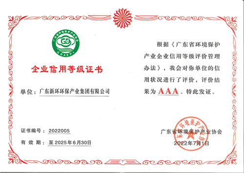 企业声誉 - 关于6165cc金沙总站 - 新环环保