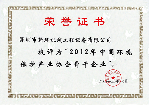 企业声誉 - 关于6165cc金沙总站 - 新环环保
