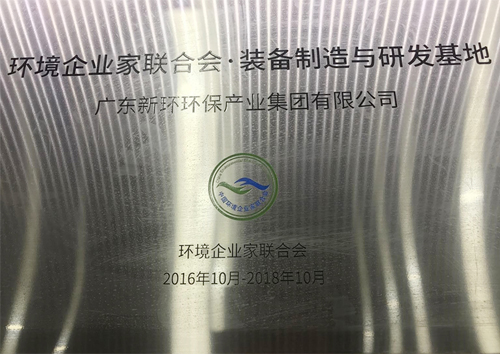 企业声誉 - 关于6165cc金沙总站 - 新环环保