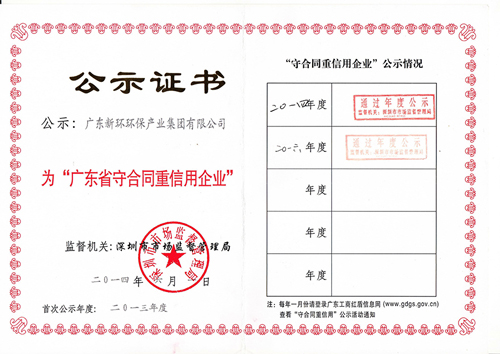 企业声誉 - 关于6165cc金沙总站 - 新环环保