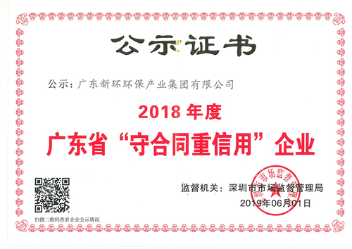 企业声誉 - 关于6165cc金沙总站 - 新环环保