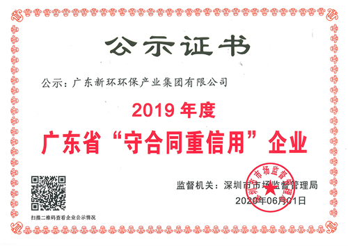 企业声誉 - 关于6165cc金沙总站 - 新环环保