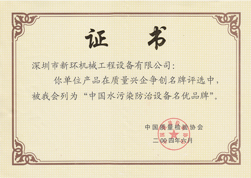 企业声誉 - 关于6165cc金沙总站 - 新环环保