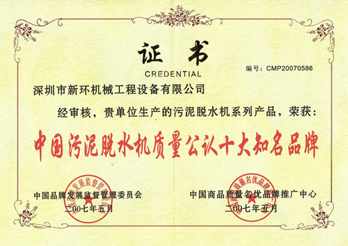 企业声誉 - 关于6165cc金沙总站 - 新环环保