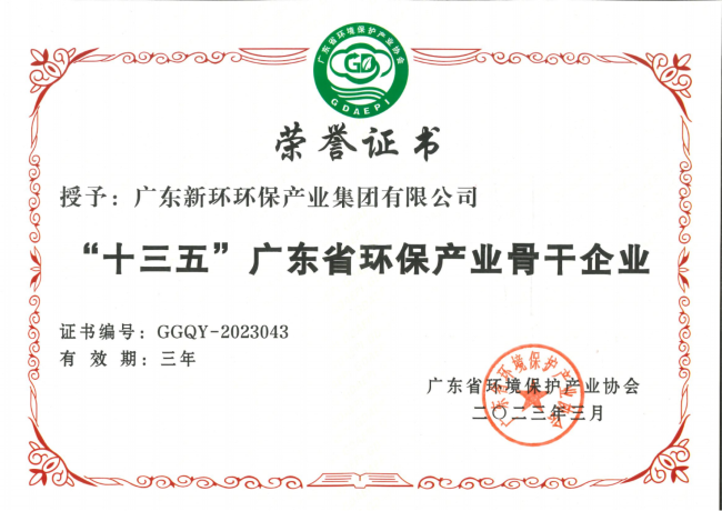 企业声誉 - 关于6165cc金沙总站 - 新环环保