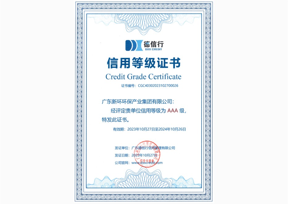 企业声誉 - 关于6165cc金沙总站 - 新环环保
